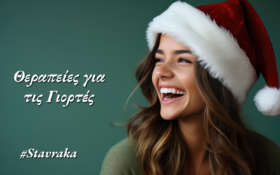 Θεραπείες για τις Γιορτές