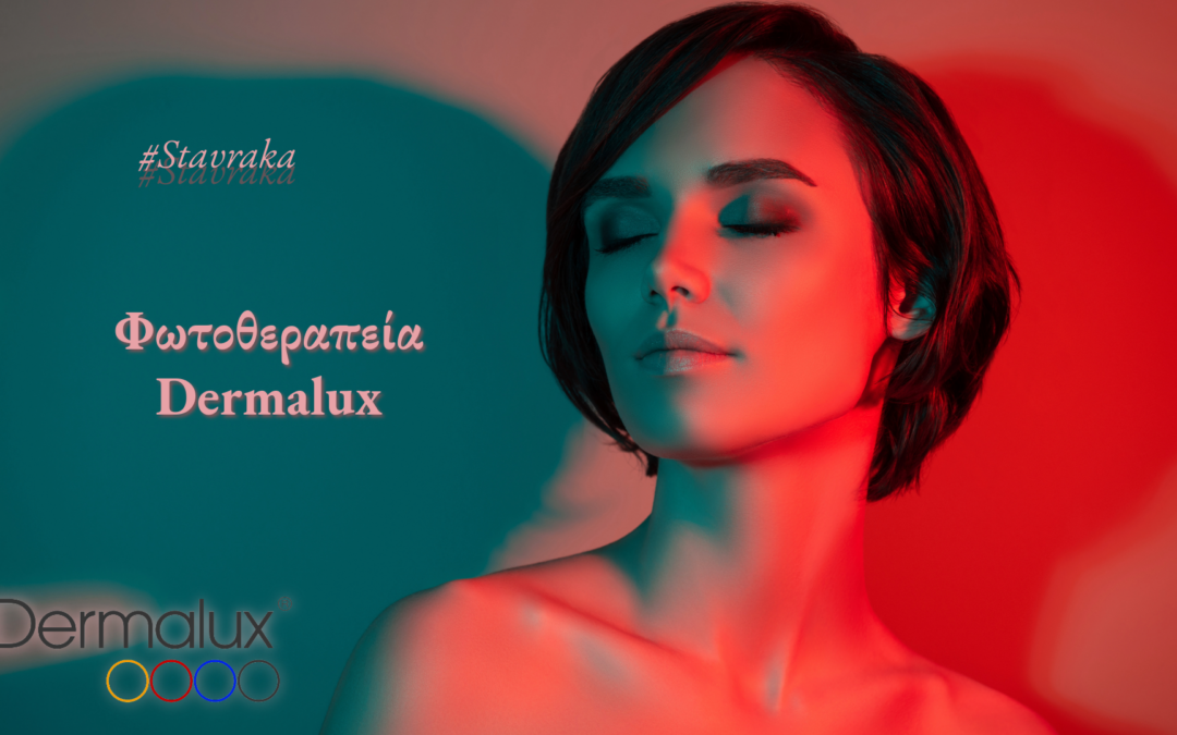 Φωτοθεραπεία Dermalux – Η δύναμη του φωτός για καθαρό, ισορροπημένο και υγιές δέρμα