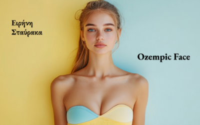Ozempic Face – Πώς η γρήγορη απώλεια βάρους επηρεάζει το πρόσωπο
